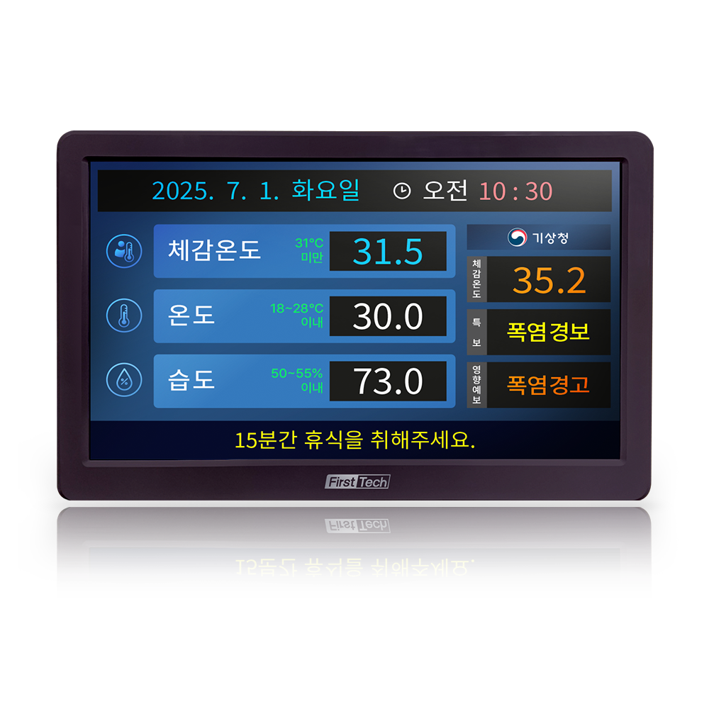 온열모니터